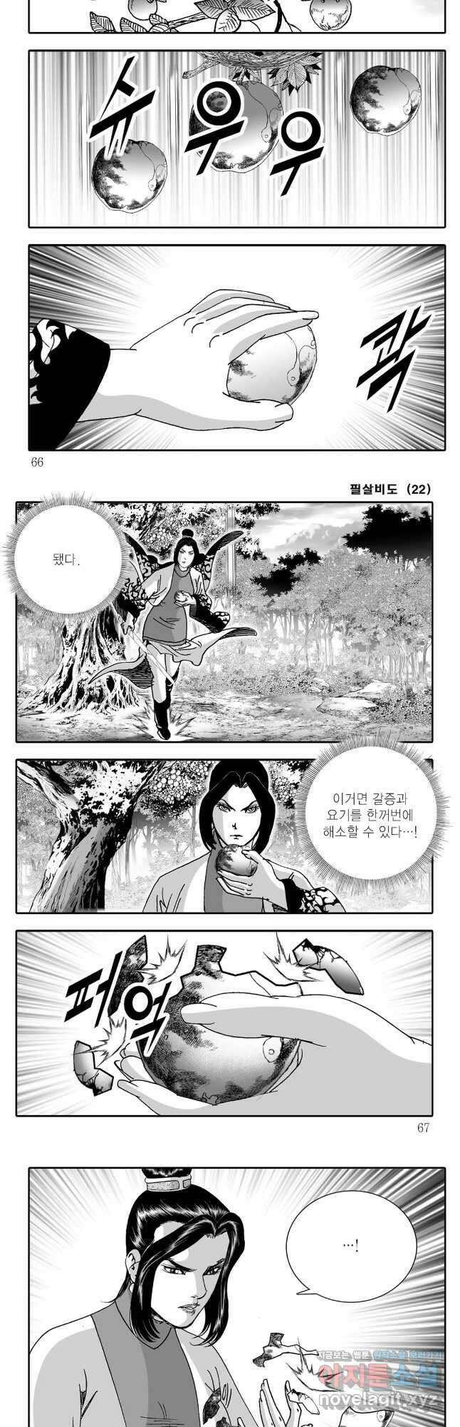 야설록 제왕군림 컬렉션 필살비도 44화 3