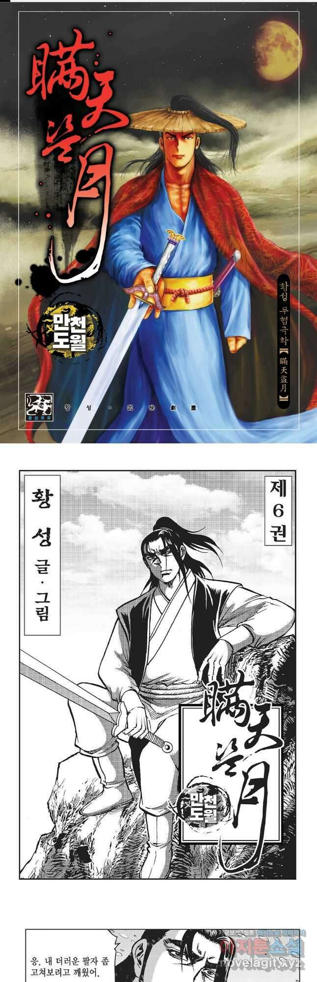 만천도월 1부 12화 1