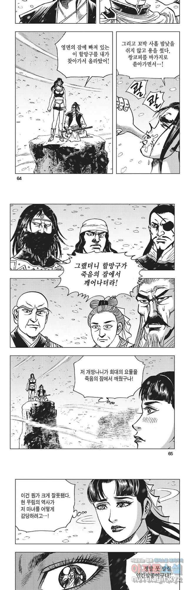 만천도월 1부 12화 3
