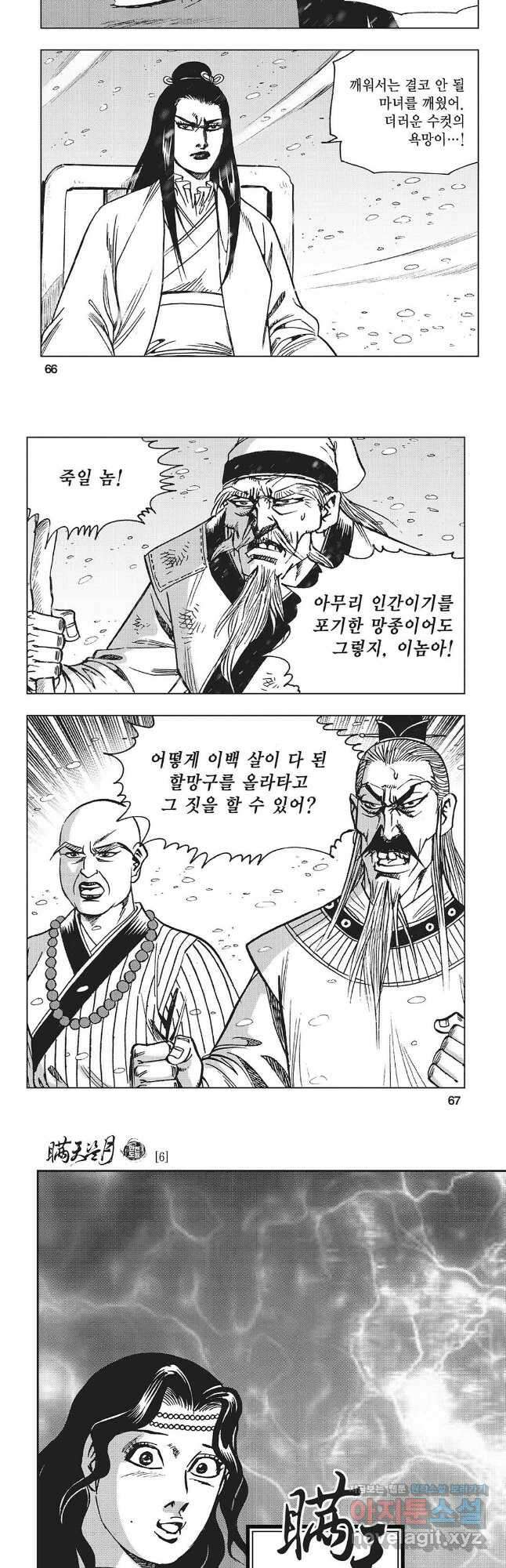 만천도월 1부 12화 4