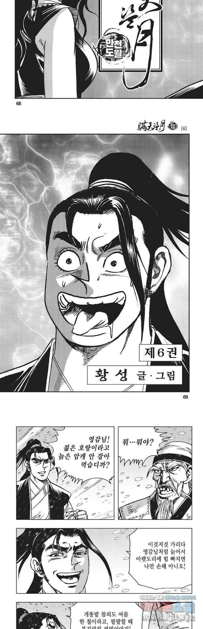 만천도월 1부 12화 5
