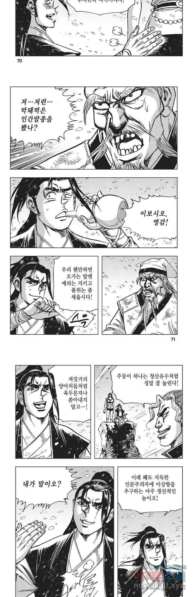 만천도월 1부 12화 6
