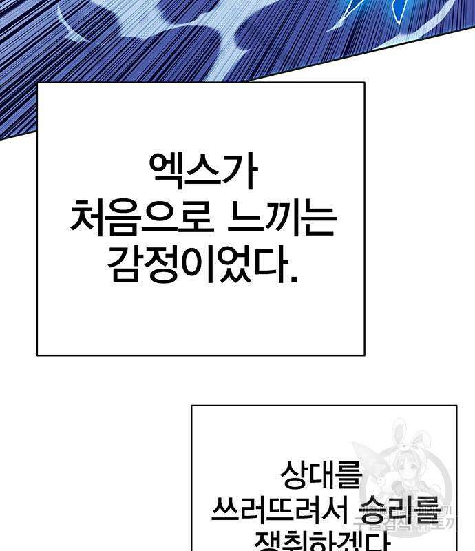 엑스애쉬 73화 49