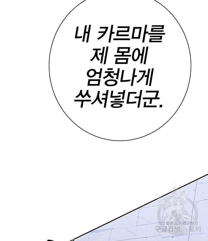 엑스애쉬 73화 185