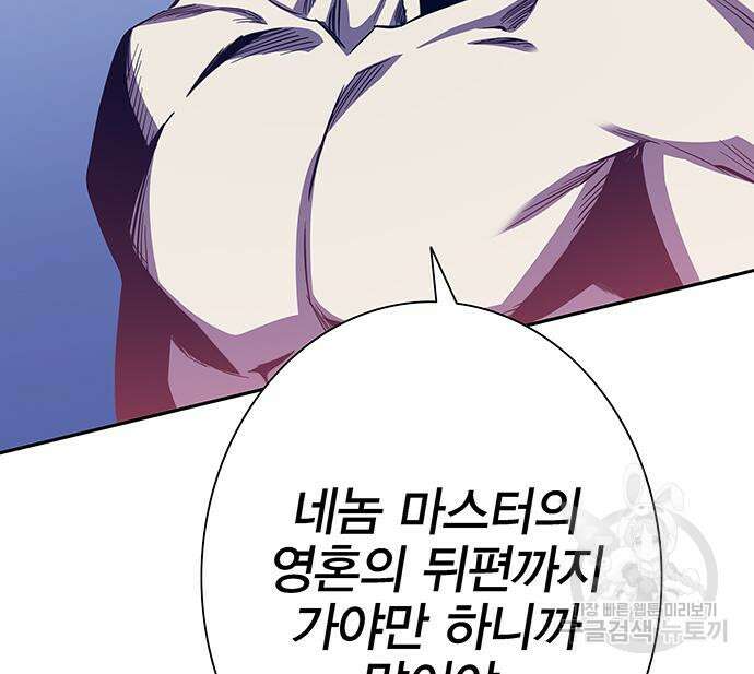 엑스애쉬 73화 190