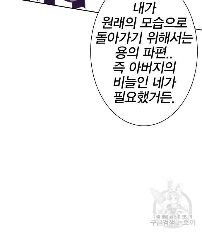 엑스애쉬 73화 199