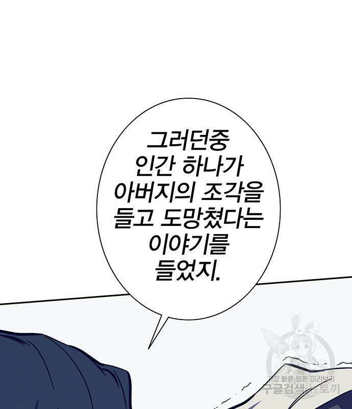 엑스애쉬 73화 203