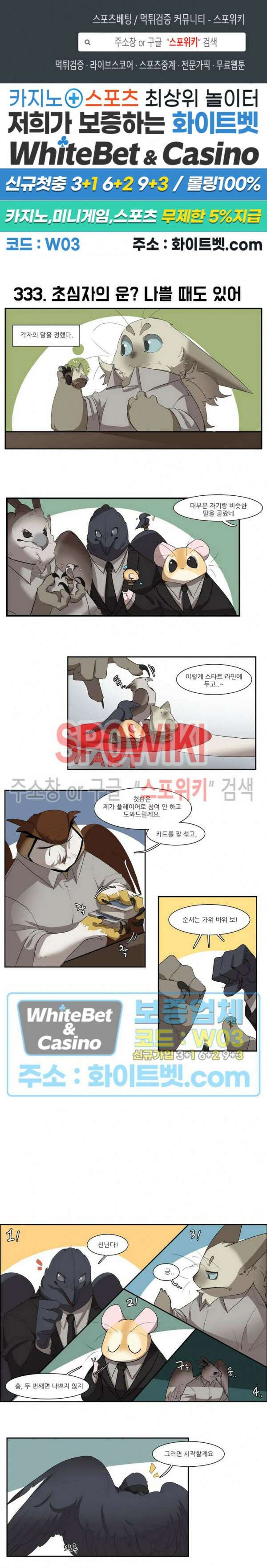 고양이 아가씨와 경호원들 289화 1