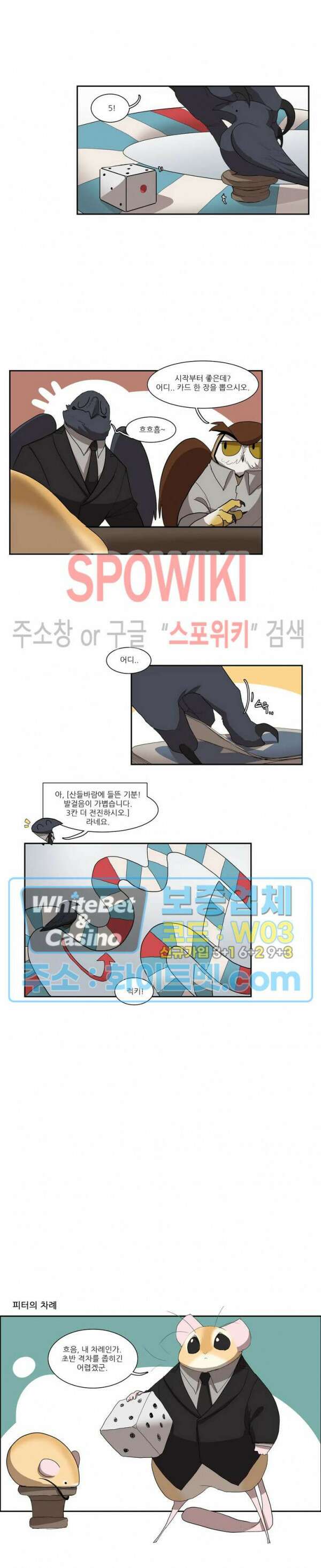 고양이 아가씨와 경호원들 289화 2