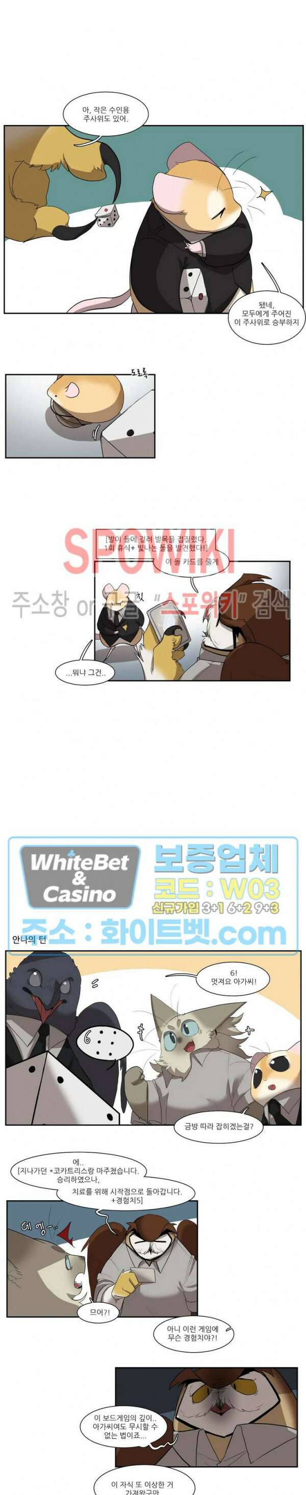 고양이 아가씨와 경호원들 289화 3