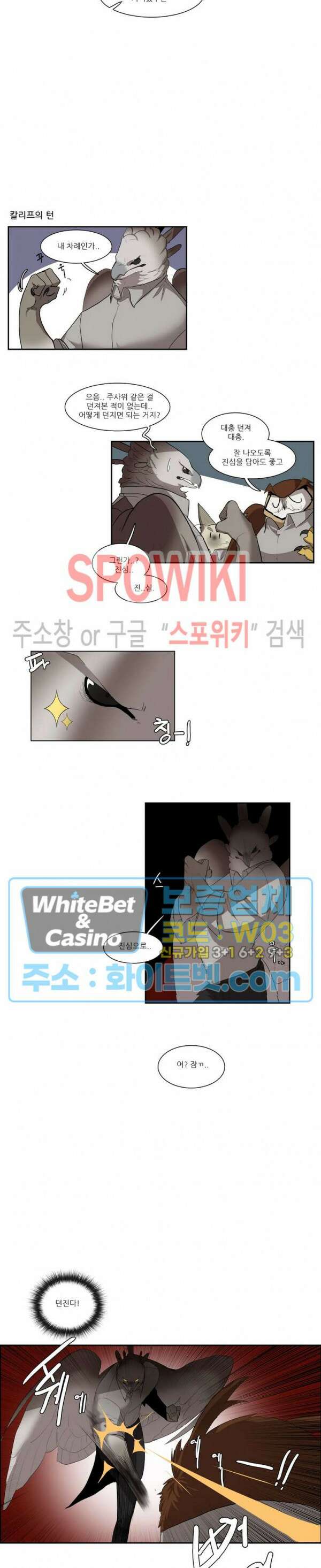 고양이 아가씨와 경호원들 289화 4