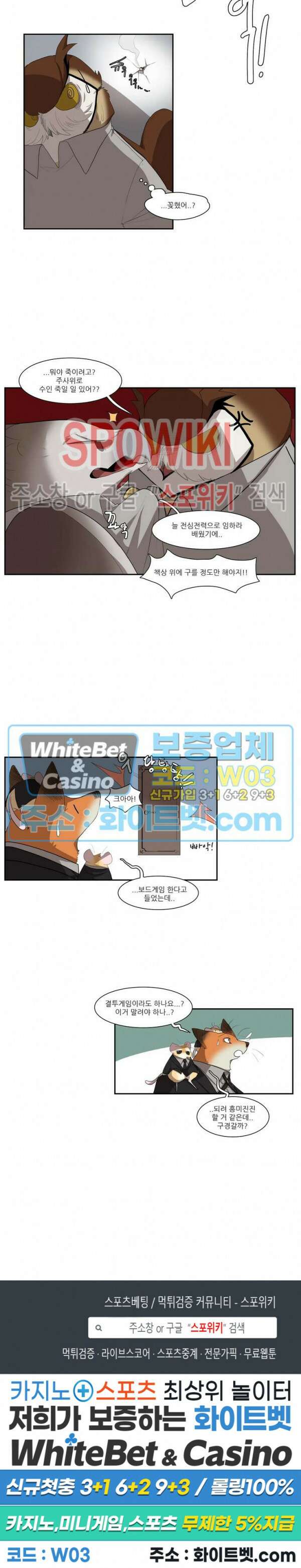 고양이 아가씨와 경호원들 289화 5
