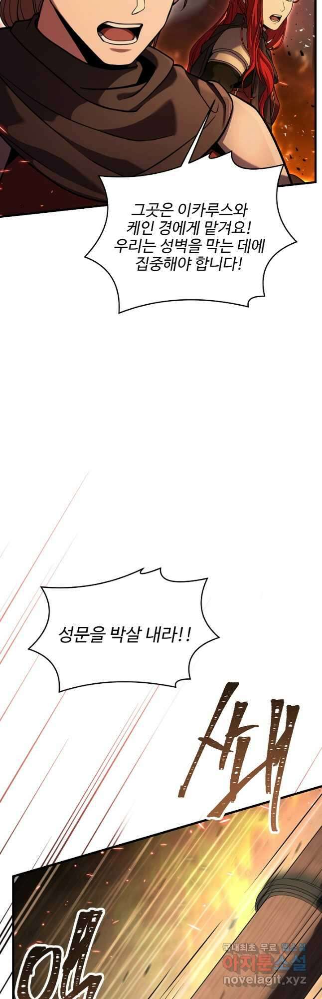 역대급 창기사의 회귀 84화 11