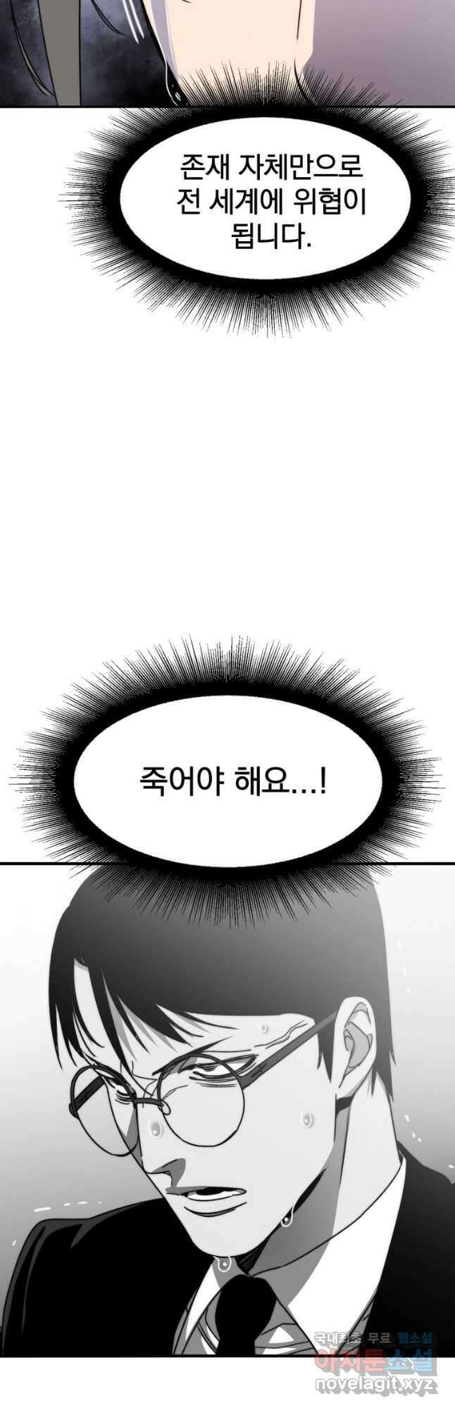 존재 34화 7