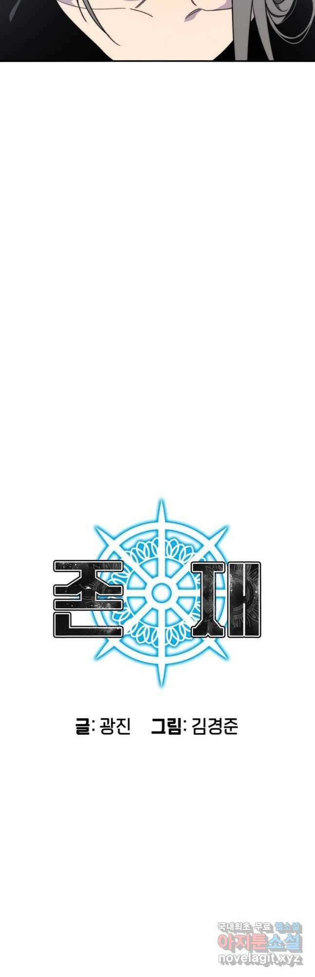 존재 34화 11