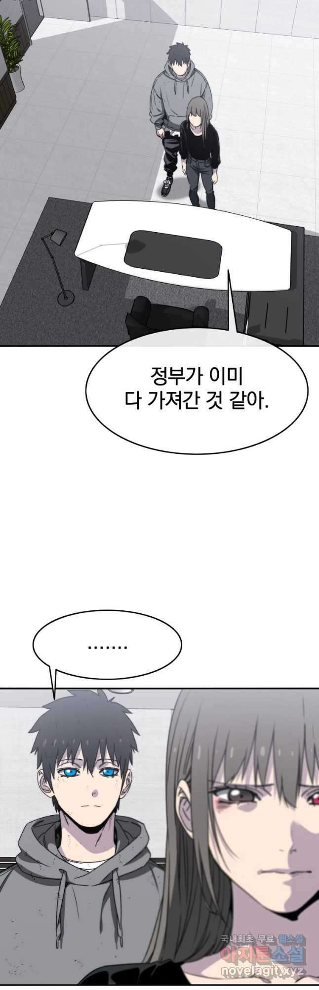 존재 34화 13