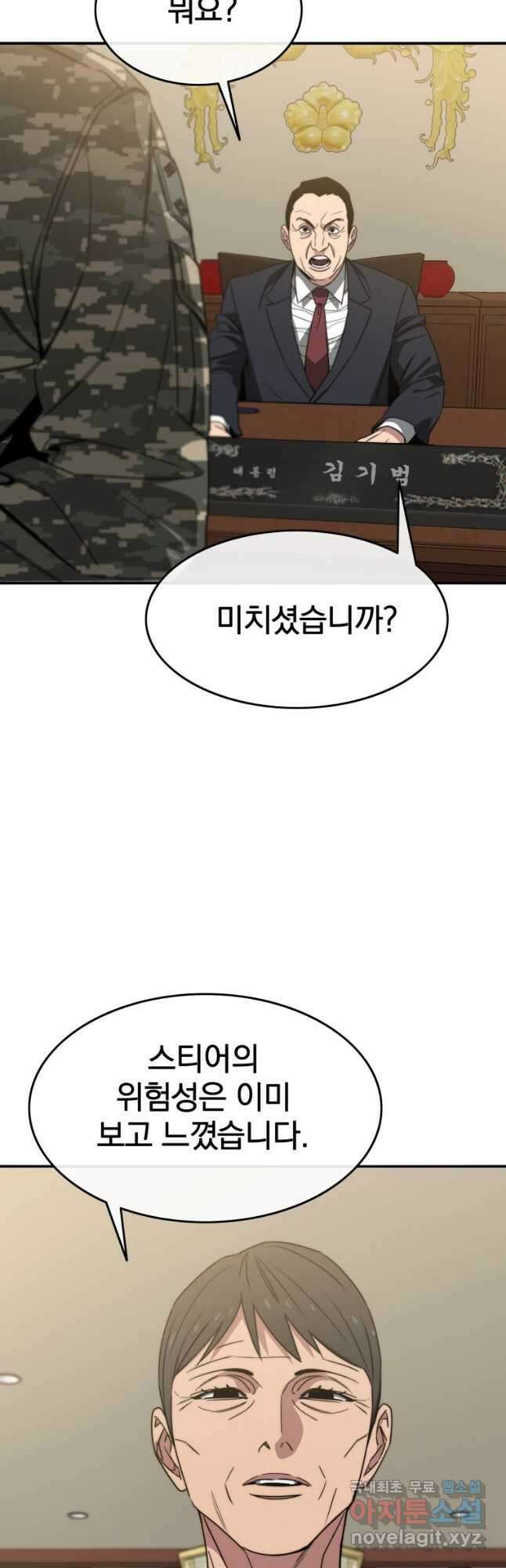 존재 34화 40