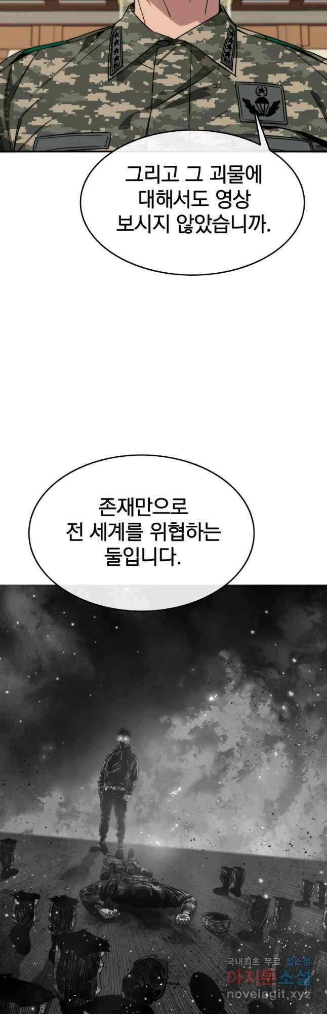 존재 34화 41