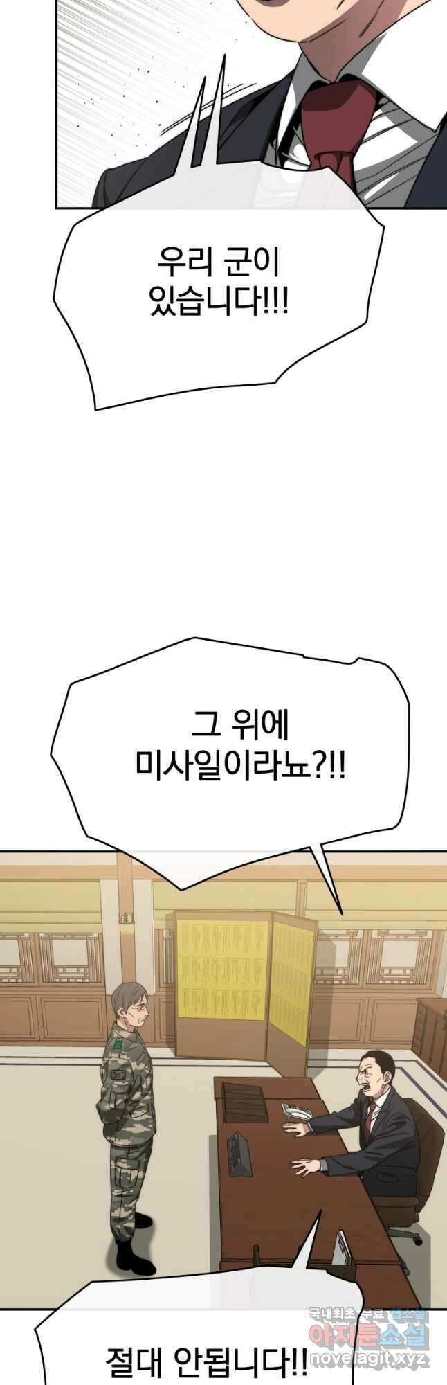 존재 34화 44