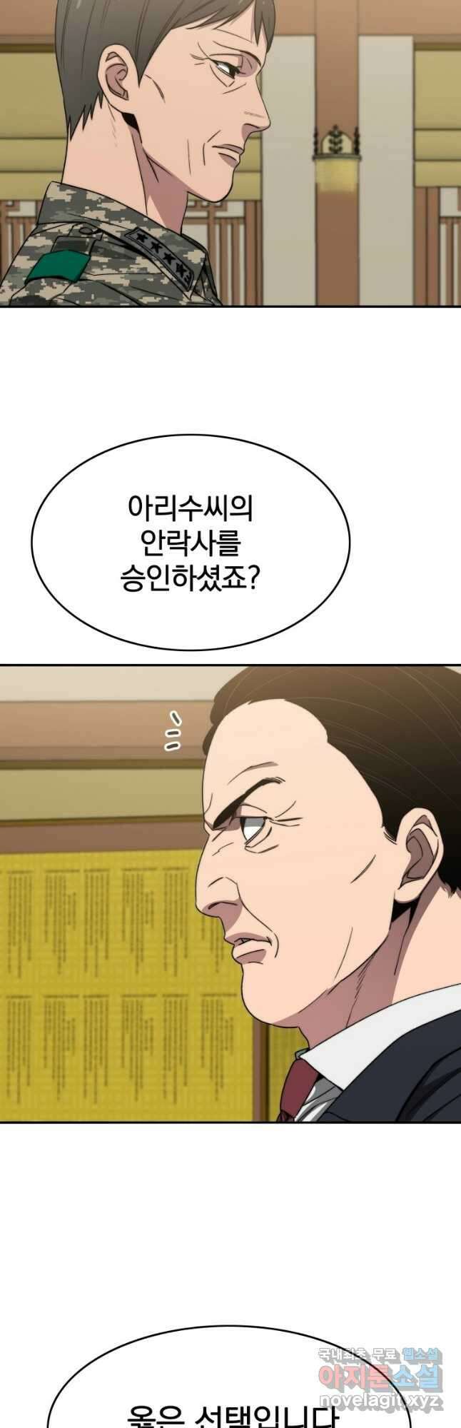 존재 34화 46