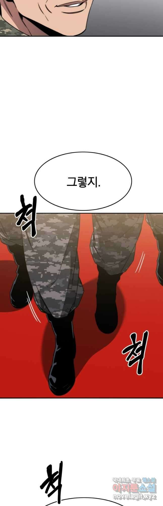 존재 34화 59