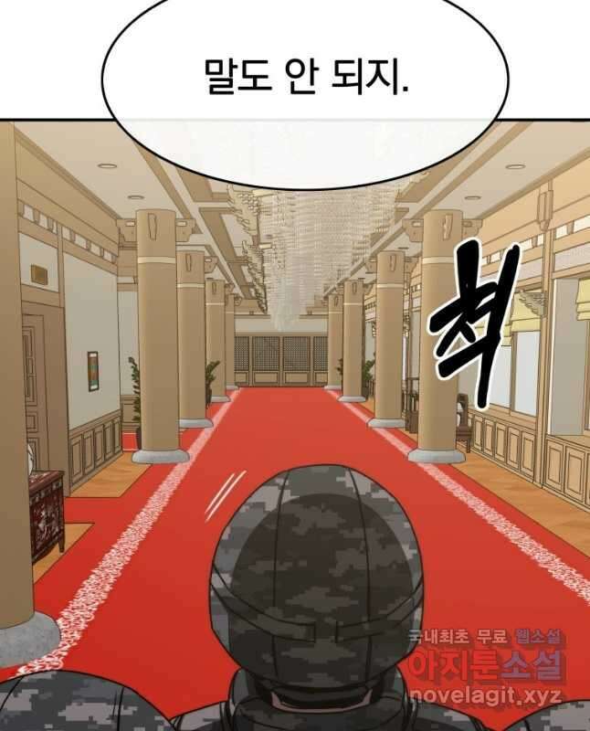 존재 34화 60