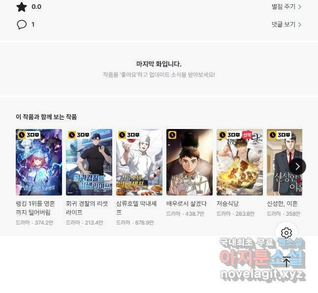 존재 34화 65