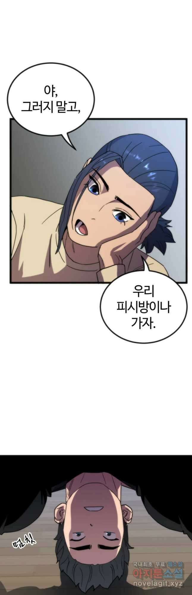 방과 후 특별보충반 35화 4