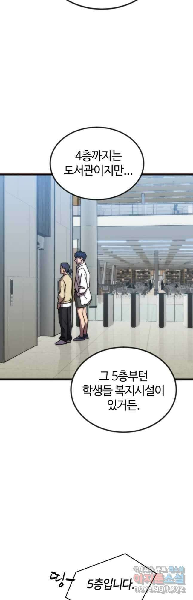 방과 후 특별보충반 35화 8