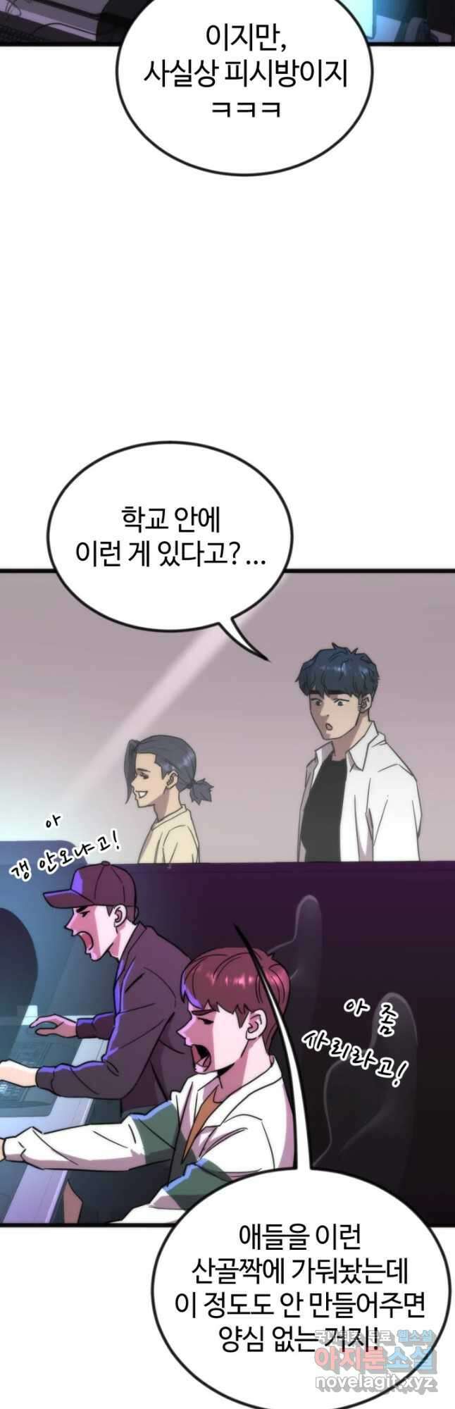 방과 후 특별보충반 35화 10