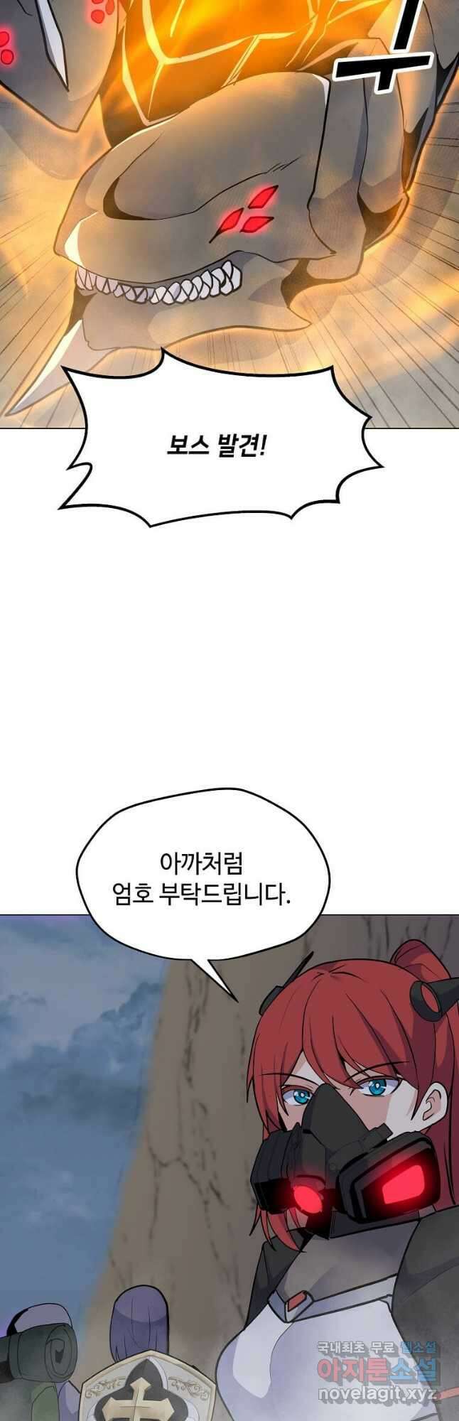 나 홀로 주문 사용자 132화 7