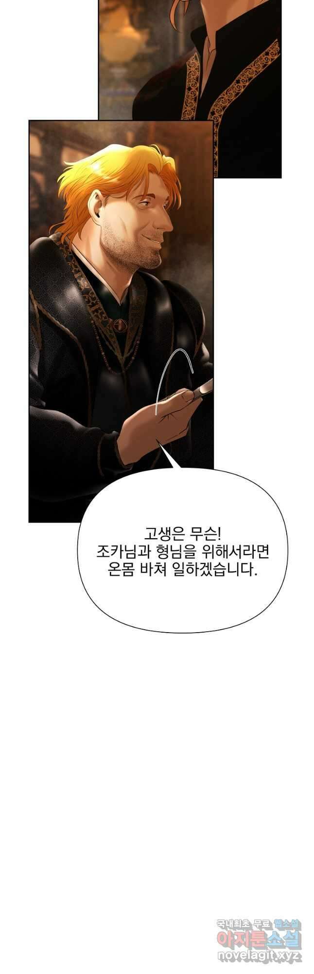 바바리안 퀘스트 63화 4