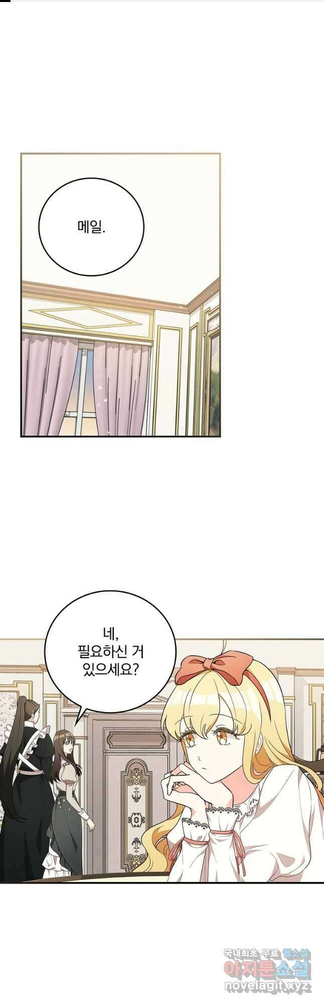 달려라 메일 41화 1