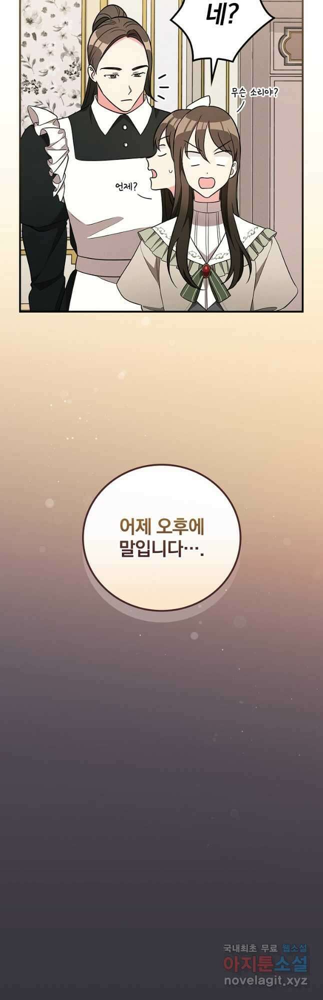 달려라 메일 41화 3