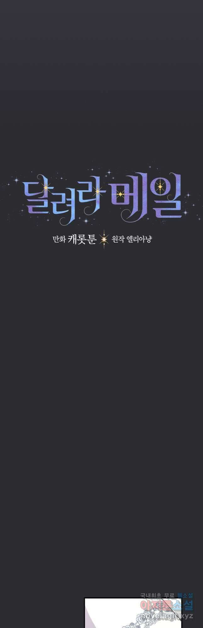 달려라 메일 41화 4