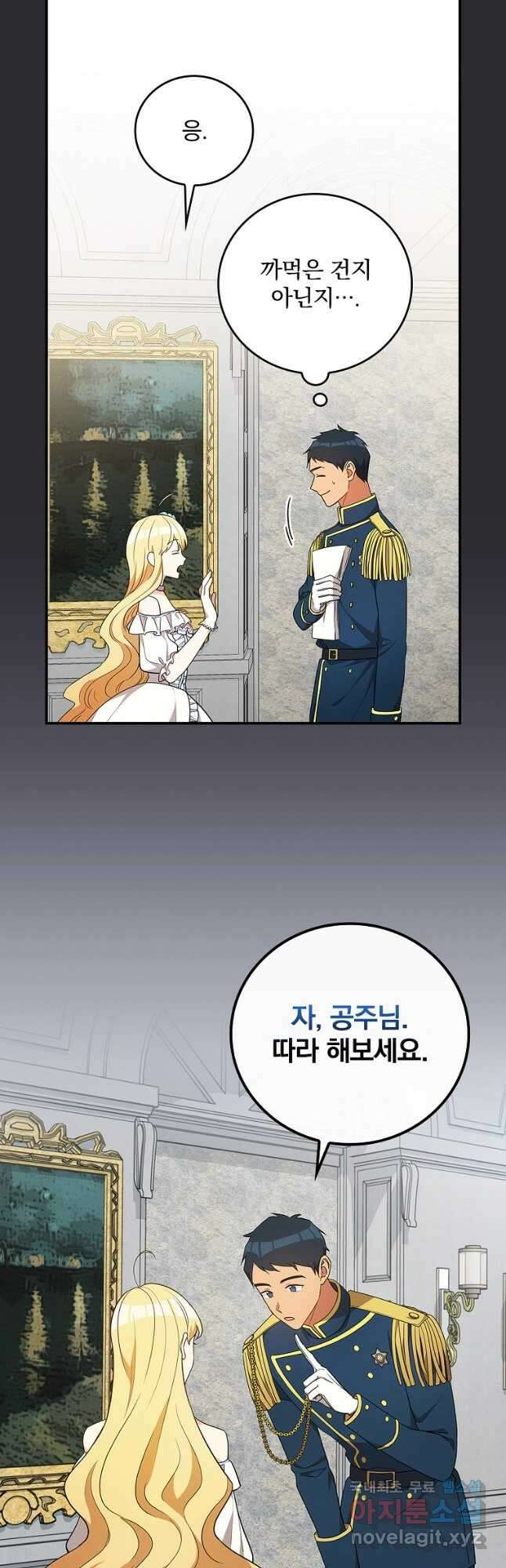 달려라 메일 41화 8