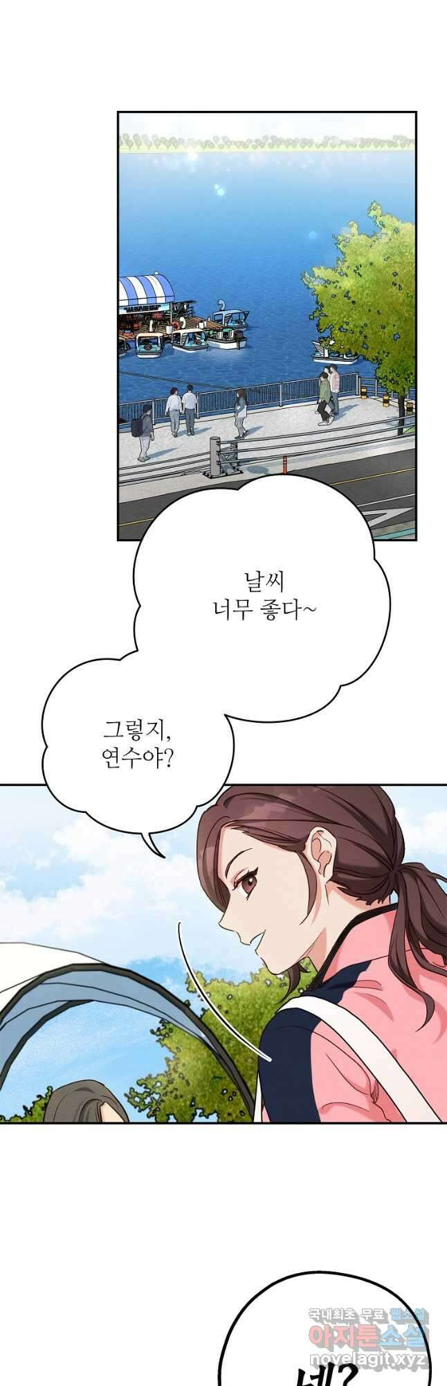 눈부시게 빛나는 91화 2