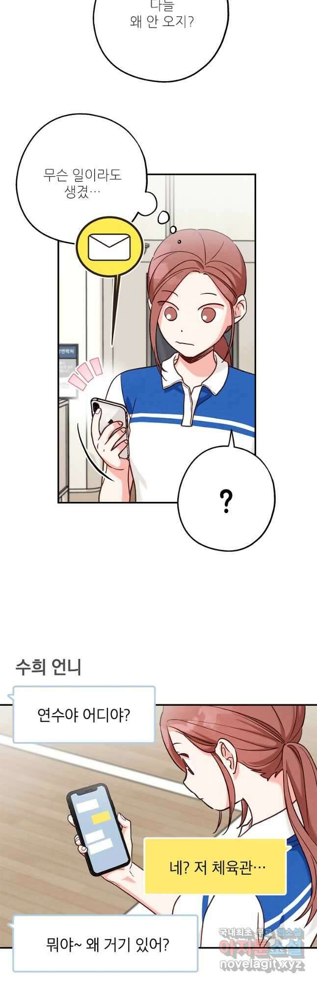 눈부시게 빛나는 91화 4