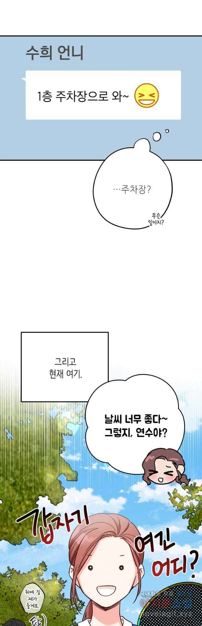 눈부시게 빛나는 91화 5