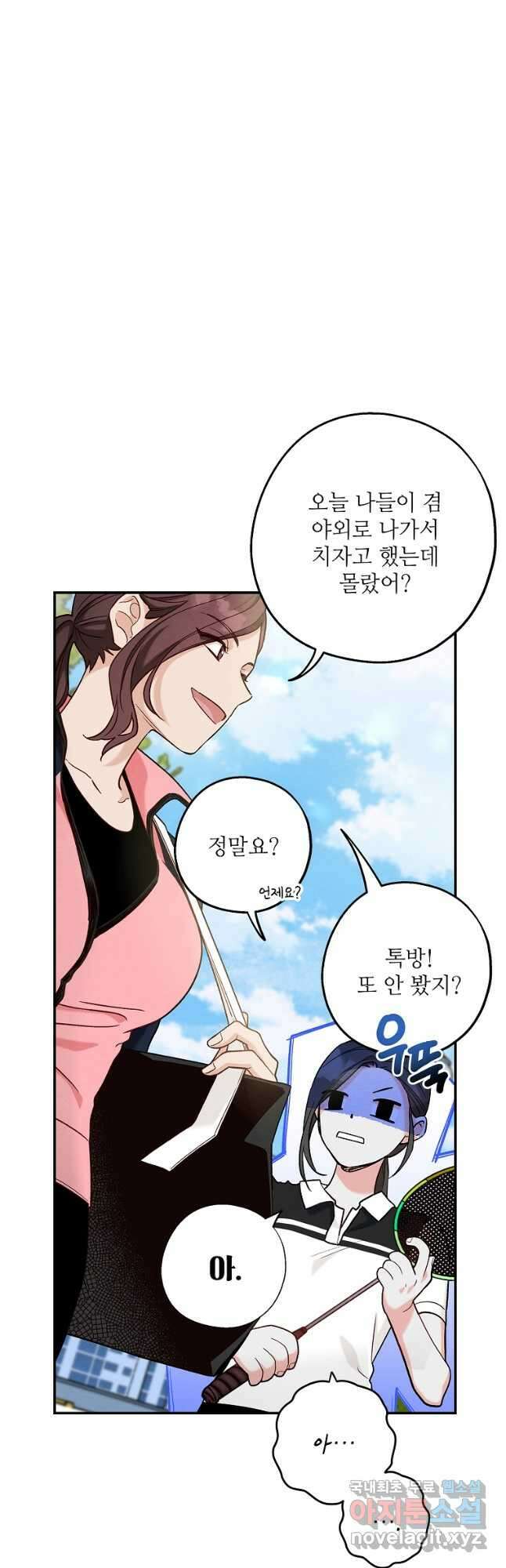 눈부시게 빛나는 91화 7