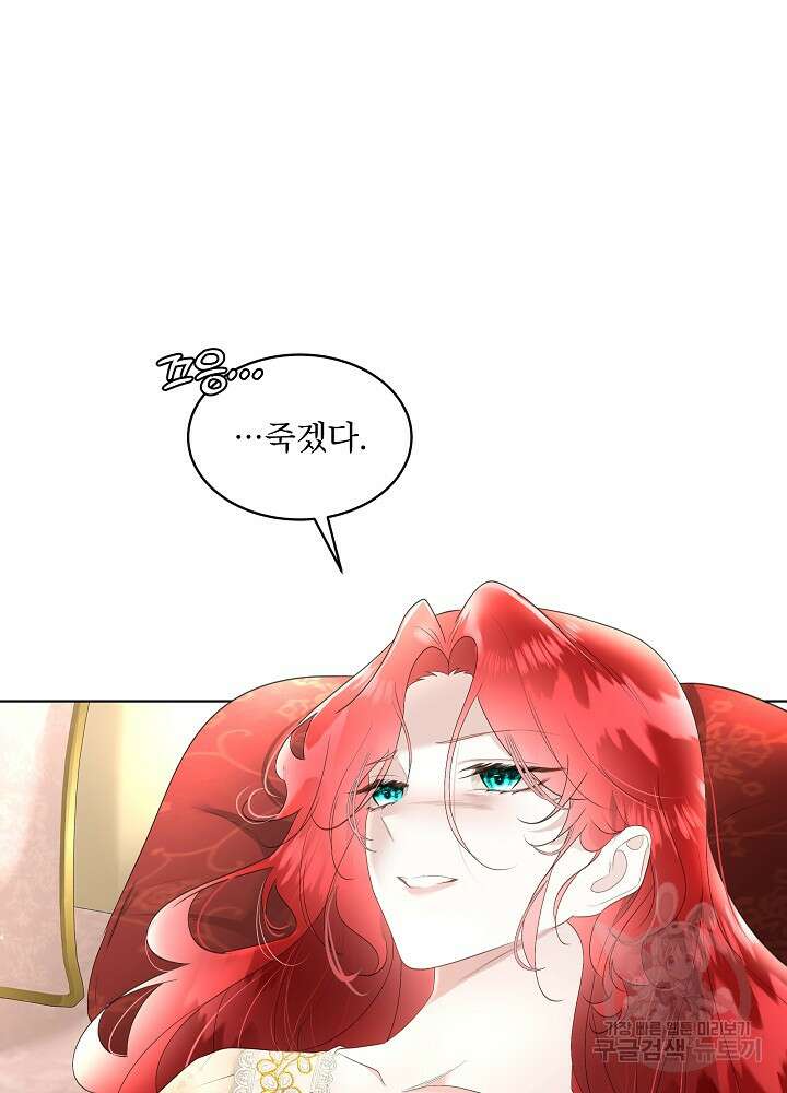남주를 임시보호 중입니다 32화 2