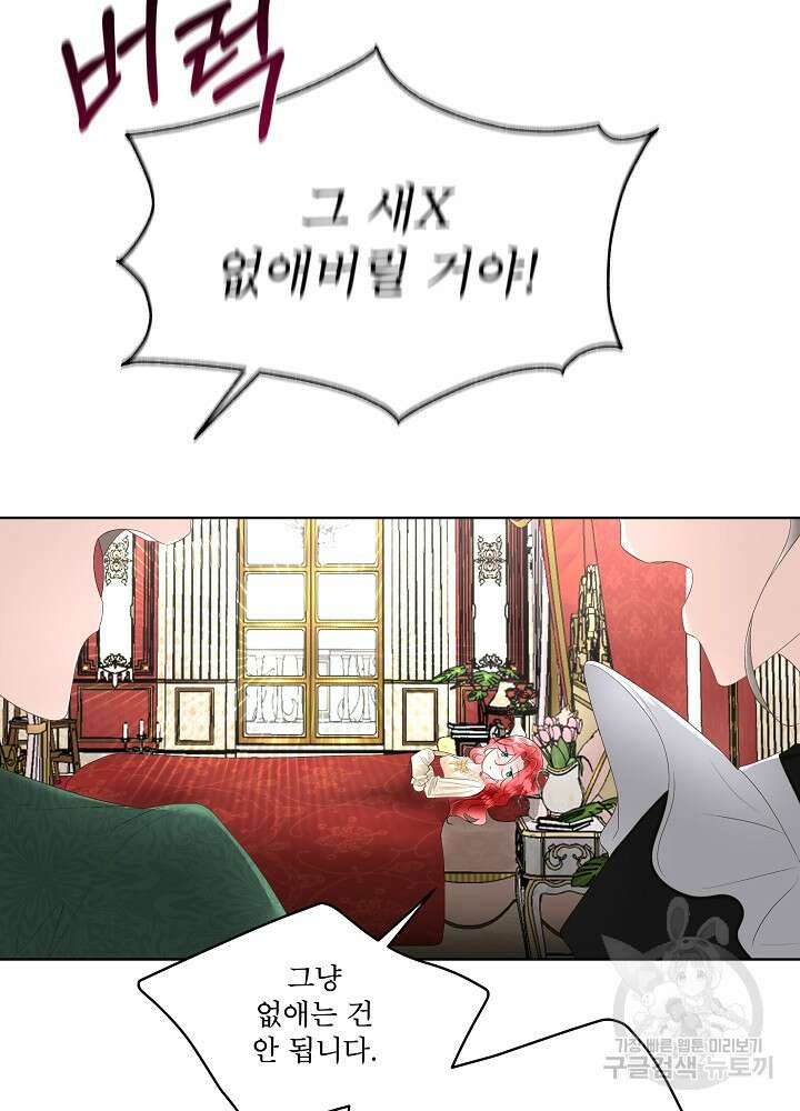 남주를 임시보호 중입니다 32화 4