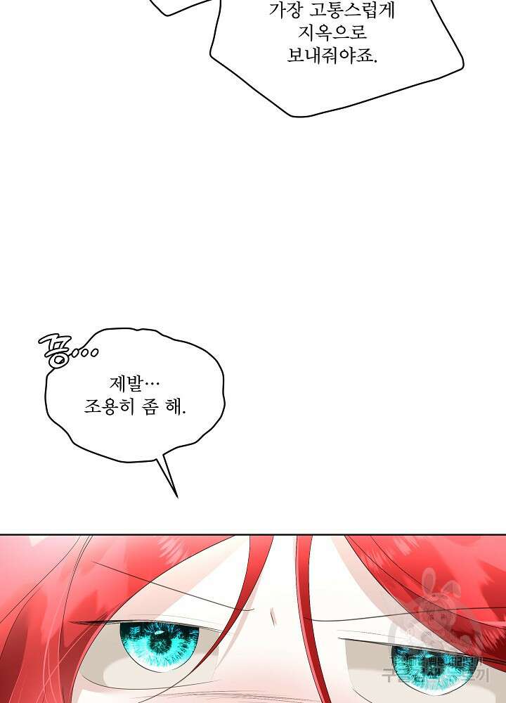 남주를 임시보호 중입니다 32화 5