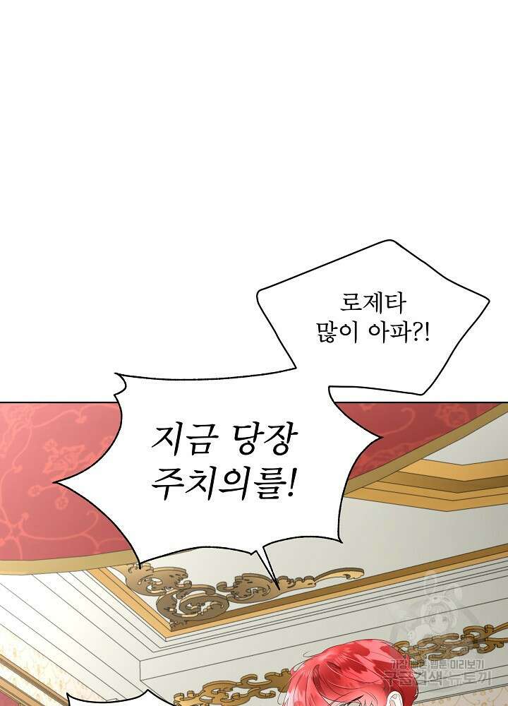 남주를 임시보호 중입니다 32화 7