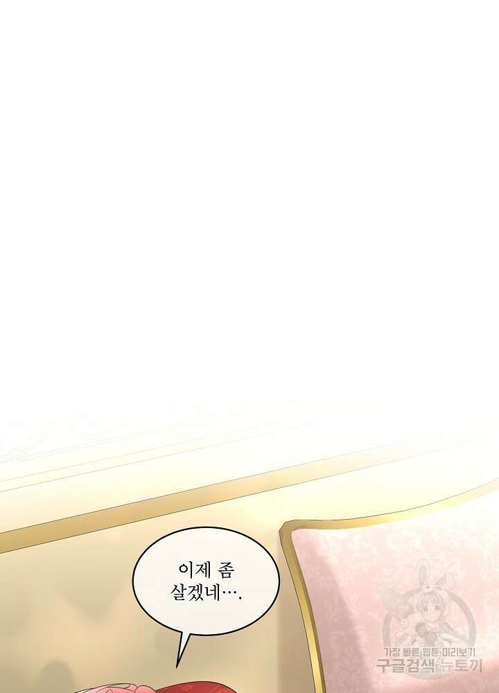 남주를 임시보호 중입니다 32화 13