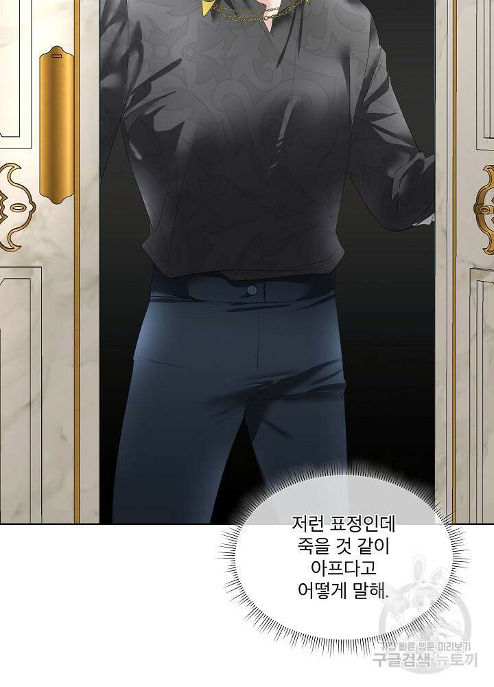 남주를 임시보호 중입니다 32화 18