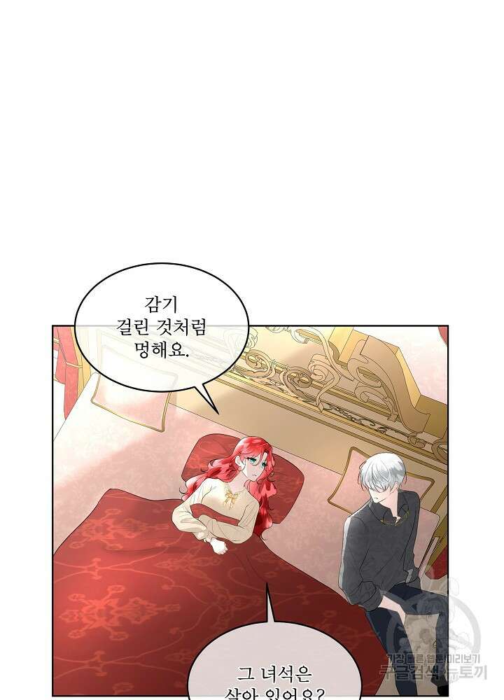 남주를 임시보호 중입니다 32화 20