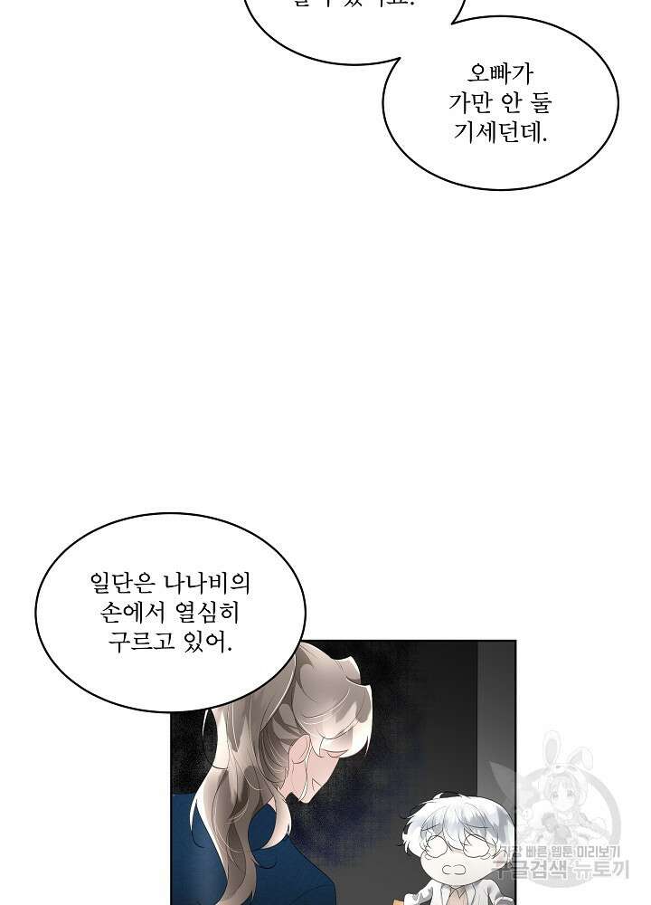 남주를 임시보호 중입니다 32화 21