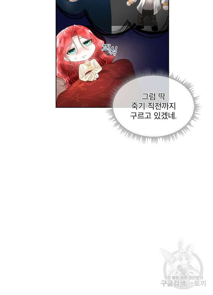 남주를 임시보호 중입니다 32화 22