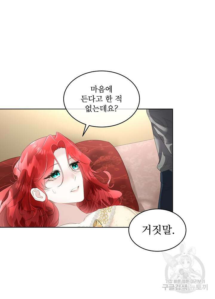 남주를 임시보호 중입니다 32화 24